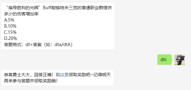 指导胜利的光辉Buff能够给未三觉的普通职业群提供多少的伤害增加率