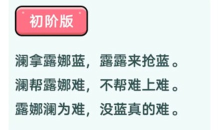 王者荣耀绕口令澜大全