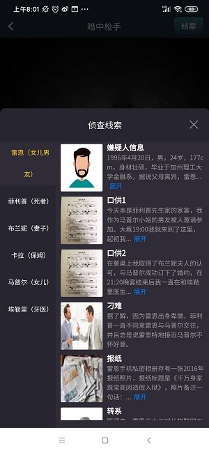 犯罪大师暗中枪手凶手是谁？