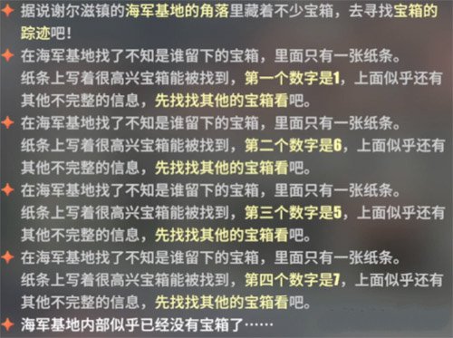 航海王热血航线海军仓库密码是什么