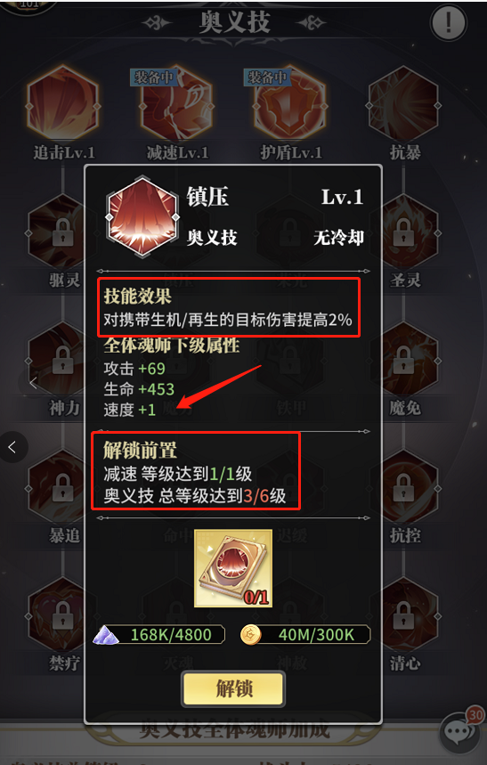 斗罗大陆武魂觉醒命技怎么点