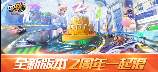 QQ飞车手游S17赛季更新内容 7月8号更新了什么？