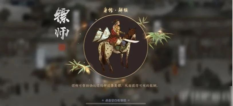 天涯明月刀手游副职业怎么选择？