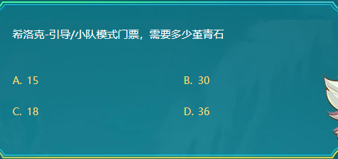 DNF希洛克引导小队模式门票需要多少堇青石