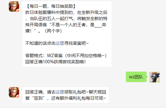 昨日体验服爆料中提到的在全新升级之后当队伍的五人一起打气将触发全新