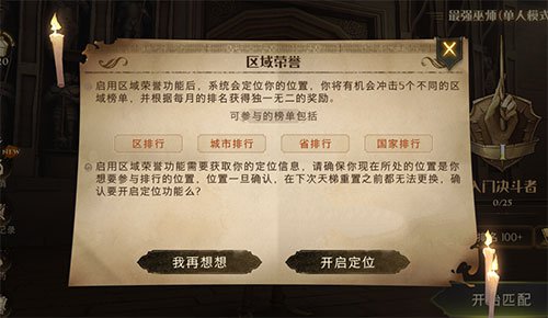 哈利波特魔法觉醒定位地区排名方法