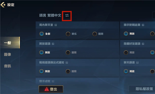 英雄联盟手游日服怎么改繁体中文教程