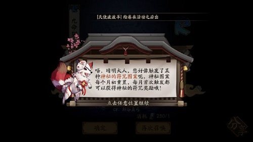 阴阳师神秘图案2021年3月怎么画