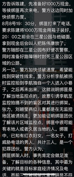 犯罪大师诡异的绑架案案件最终答案