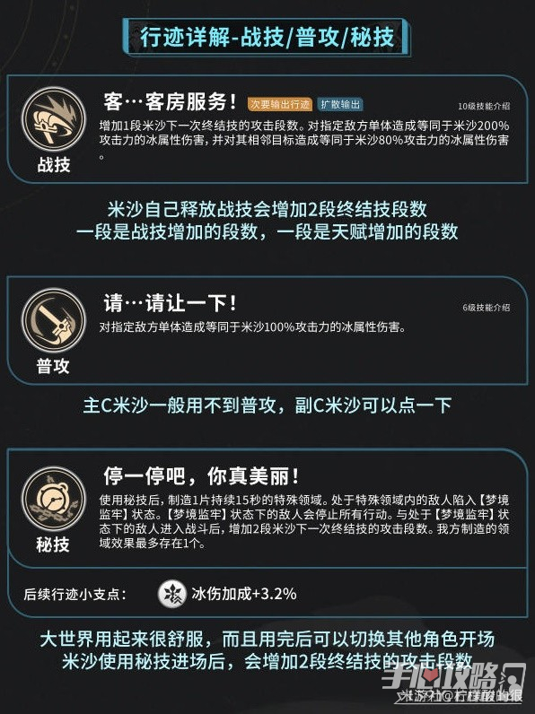 崩坏星穹铁道米沙培养攻略