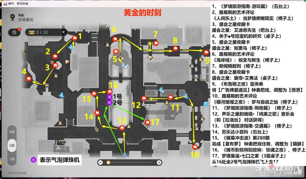 崩坏星穹铁道2.0匹诺康尼新增书籍位置介绍