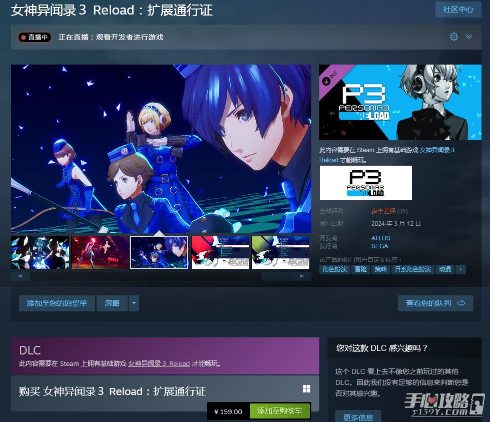 XGPU会员已经可免费领取P3R扩展通行证 steam版159大多数差评