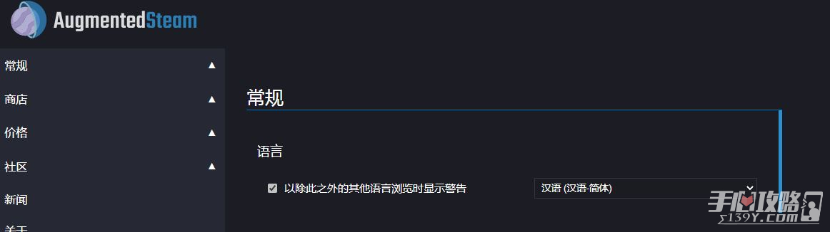 steam比价插件Augmented如何设置中文