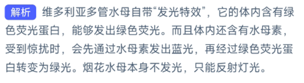 下列哪种水母内置发光特效，可以传出荧光