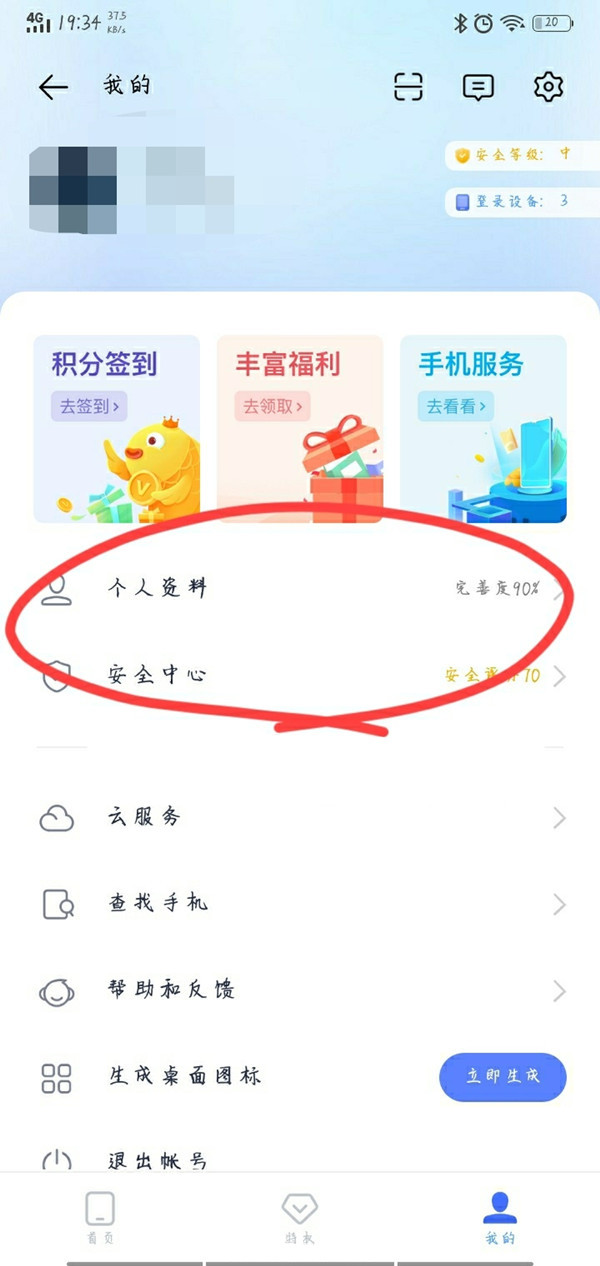 vivo游戏中心如何更换绑定身份证