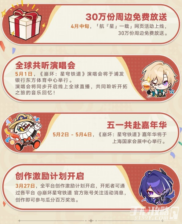 崩坏星穹铁道一周年活动一览