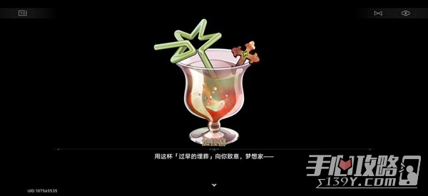 崩坏星穹铁道加拉赫调酒全结局一览