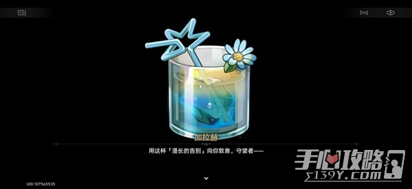 崩坏星穹铁道加拉赫调酒全结局一览