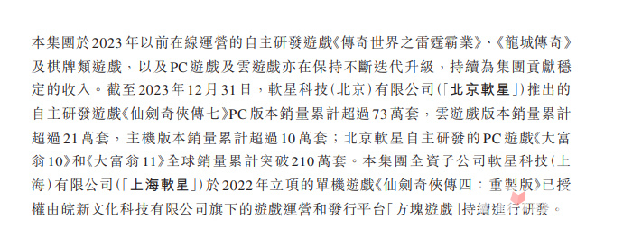 仙剑奇侠传七总计销量提升100万