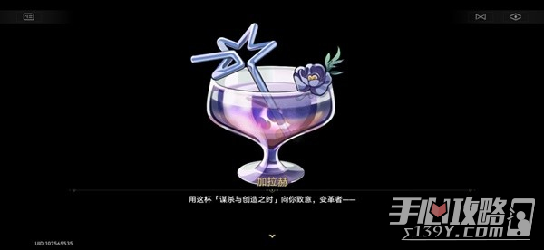 崩坏星穹铁道加拉赫调酒全结局一览