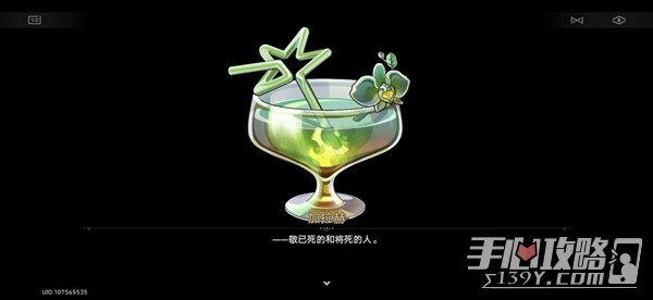 崩坏星穹铁道加拉赫调酒全结局一览