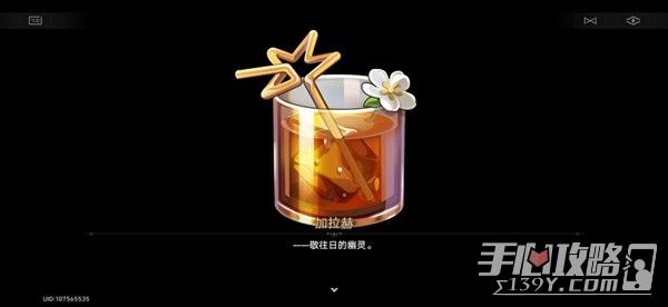 崩坏星穹铁道加拉赫调酒全结局一览