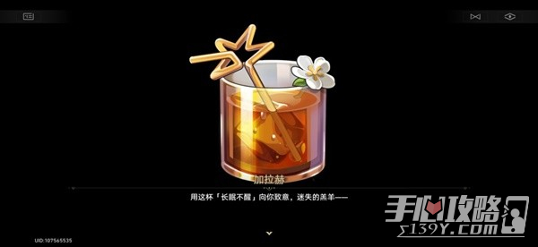 崩坏星穹铁道加拉赫调酒全结局一览