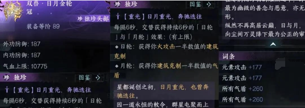 逆水寒手游永夜星都幻域boss一览