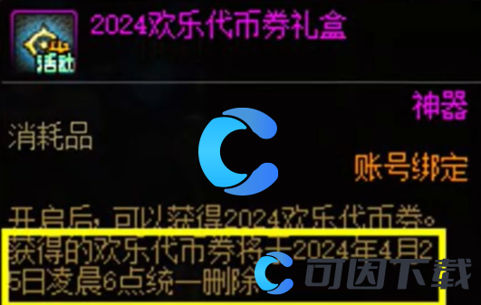 DNF2024五一套上线时间