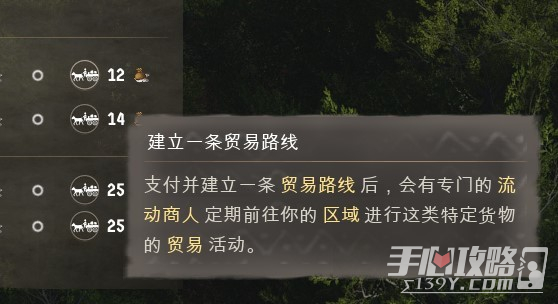 庄园领主贸易路线开设方法