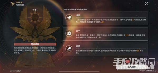 崩坏星穹铁道作言造语满星通关攻略