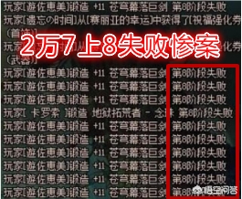 dnf武器锻造8上锻造9会碎吗dnf锻造8上锻造9会掉吗