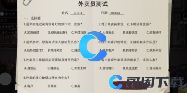 打工生活模拟器外卖考试攻略及答案