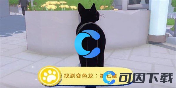 小猫咪大城市找到变色龙成就获得方法