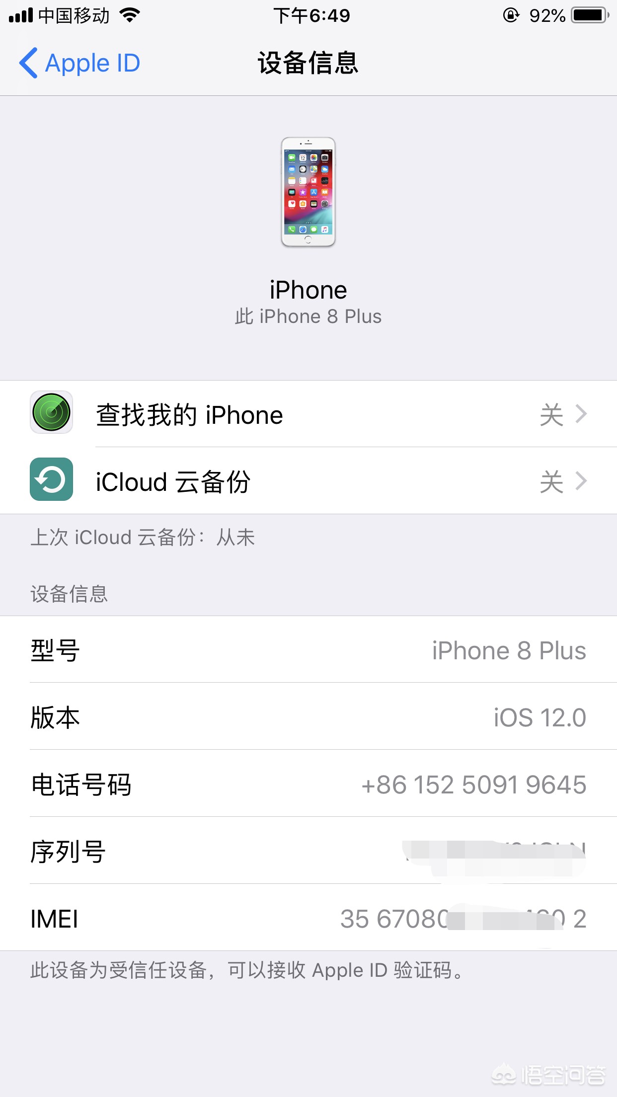 哪里买的二手iPhone能保证是正品？:山寨苹果四自带的火焰纹章 