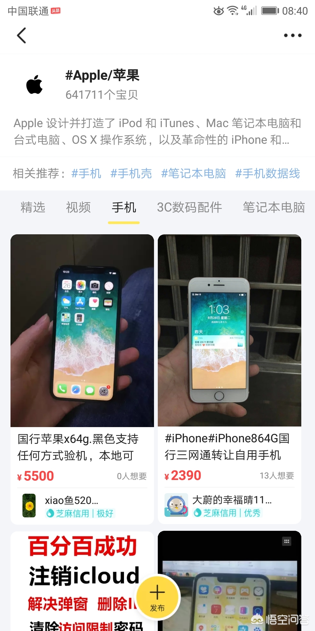 哪里买的二手iPhone能保证是正品？:山寨苹果四自带的火焰纹章 