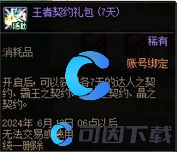 DNF2024粽子大师归来活动玩法介绍