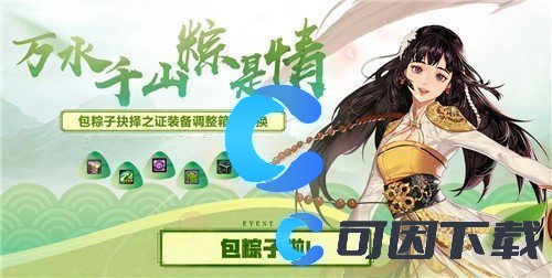 DNF2024粽子大师归来活动玩法介绍