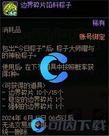 DNF2024粽子大师归来活动玩法介绍