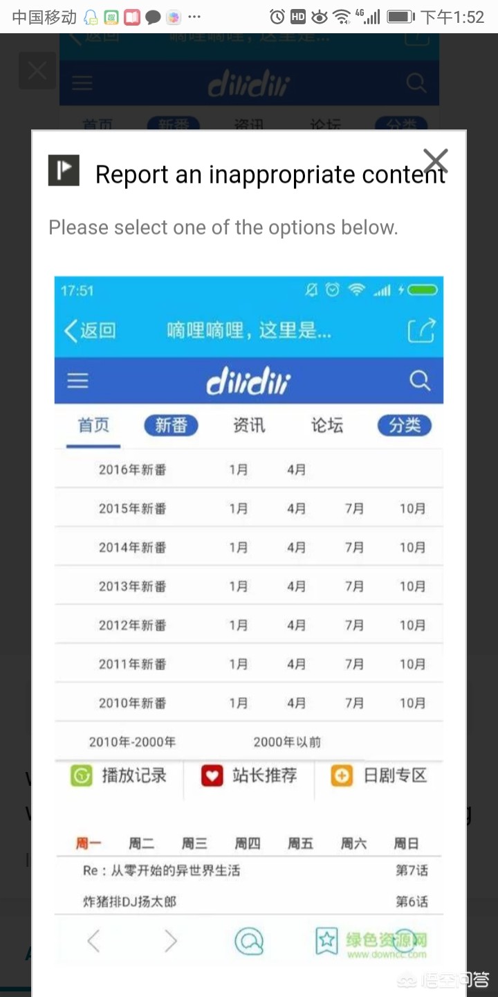 追日本动漫的app哪个好(有什么软件可以免费看日本动漫？)