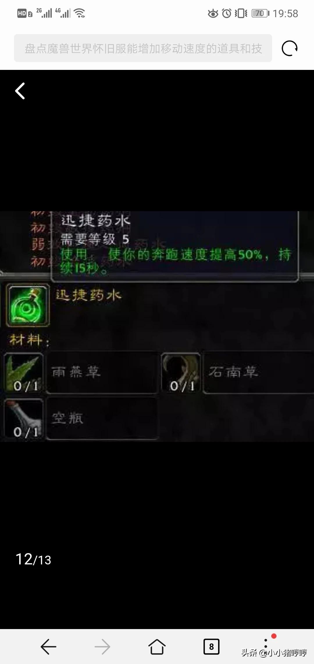 魔兽世界跑得快的药水魔兽世界跑得快的药水叫什么