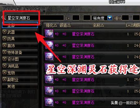 [星空深渊灵石怎么获得]星空深渊灵石怎么兑换？ 