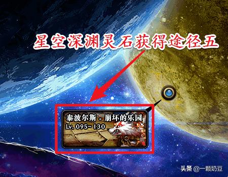 [星空深渊灵石怎么获得]星空深渊灵石怎么兑换？ 