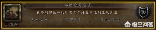 魔兽世界如何刷声望(tbc海山声望怎么刷快？)