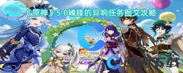 原神5.0嵴锋的异响任务图文攻略