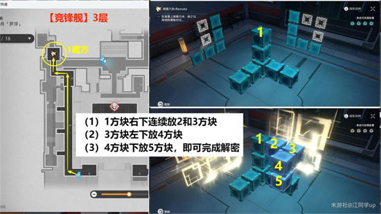 崩坏星穹铁道2.5竞锋舰魔方解密方法攻略