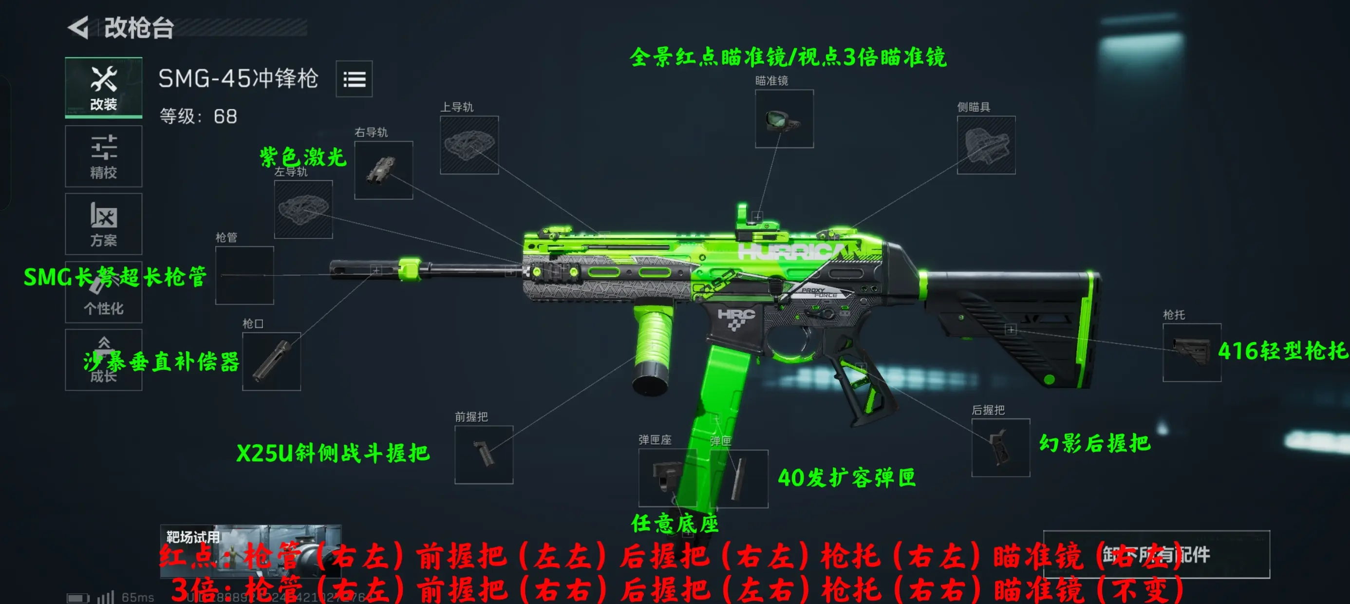 三角洲行为SMG45全方位战场配件强烈推荐