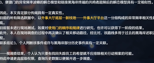 鸣潮黑海岸的真相宝物每日任务如何做