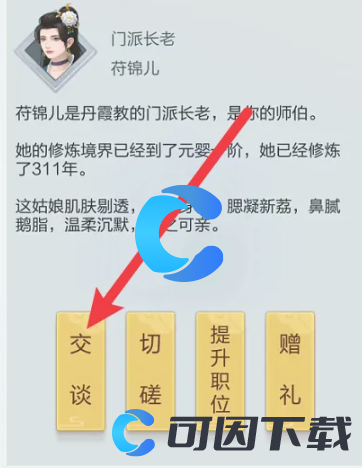 太古仙尊和门派成员交谈攻略